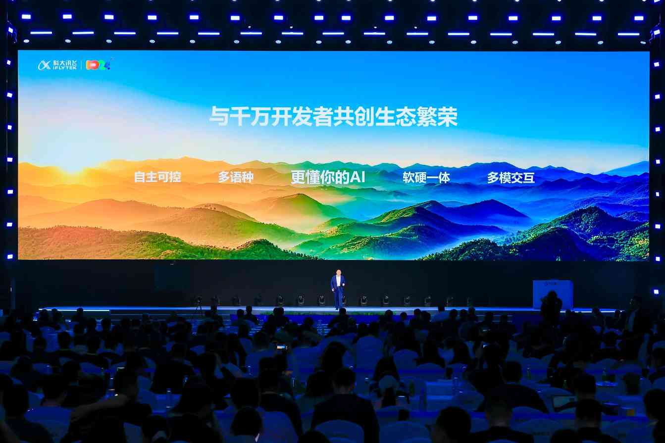 科大讯飞发布讯飞星火X1.5及系列AI软硬一体方案