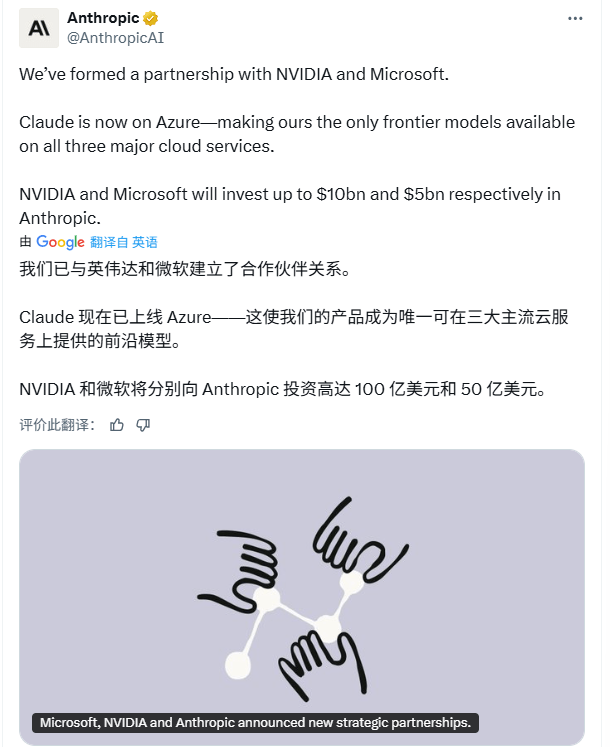 微软英伟达Anthropic联手重构AI竞争格局