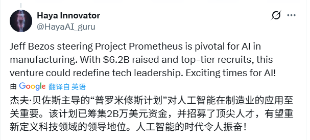 贝索斯重出江湖：普罗米修斯计划冲击AI实体经济领域