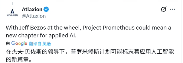 贝索斯重出江湖：普罗米修斯计划冲击AI实体经济领域
