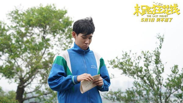 东北老铁散金之旅 《末路狂花钱》笑点频现