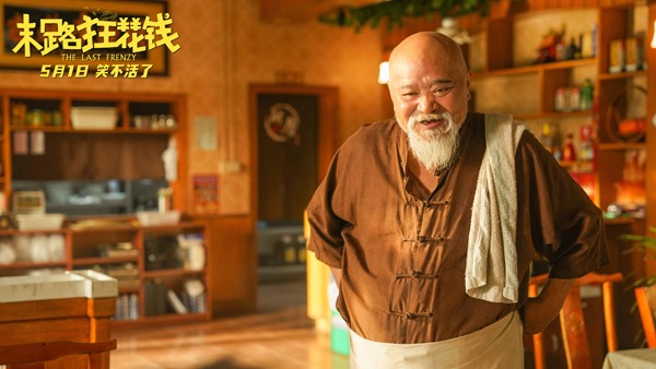 东北老铁散金之旅 《末路狂花钱》笑点频现