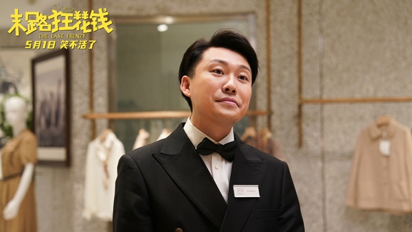 东北老铁散金之旅 《末路狂花钱》笑点频现