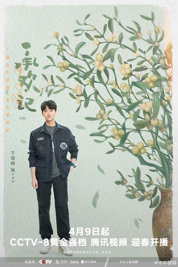 牛骏峰演绎呆萌富二代 获赞演技突破