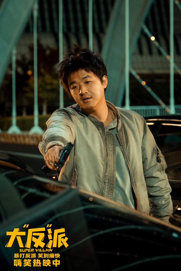 喜剧电影《大“反”派》笑点密集引观众嗨笑热映