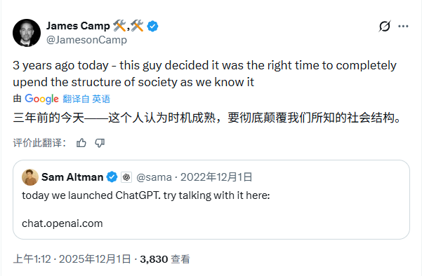 ChatGPT三周年：颠覆科技、重塑未来