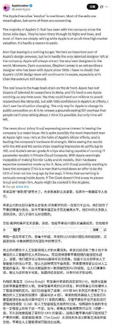 苹果高层大洗牌 AI战略危机浮现