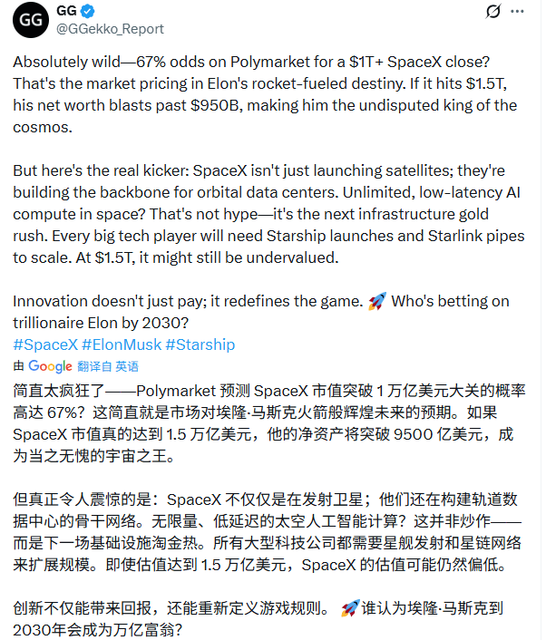 马斯克借SpaceX IPO冲刺万亿富翁之路