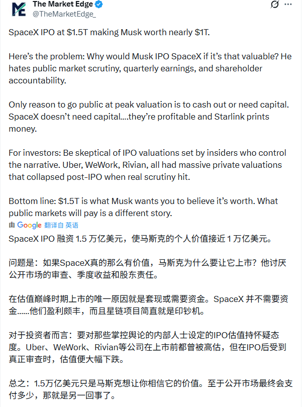 马斯克借SpaceX IPO冲刺万亿富翁之路