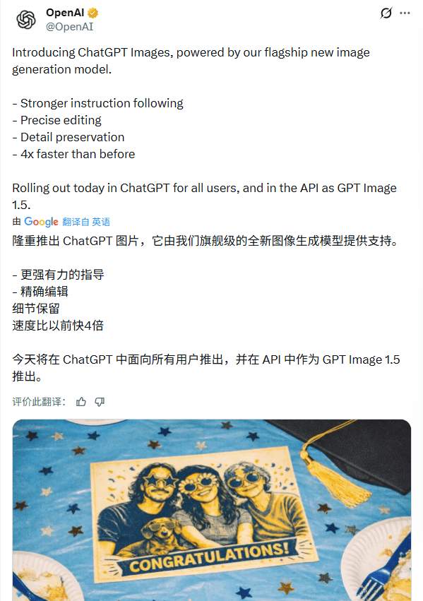 GPT-Image-1.5速度与精度升级引热议