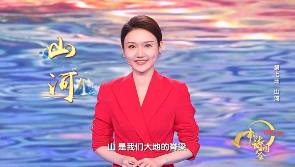 山河诗韵映中华文明