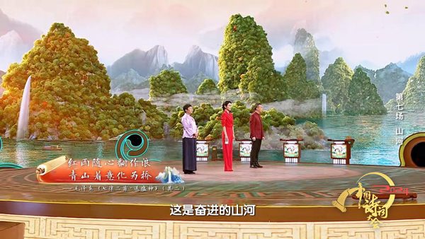 山河诗韵映中华文明