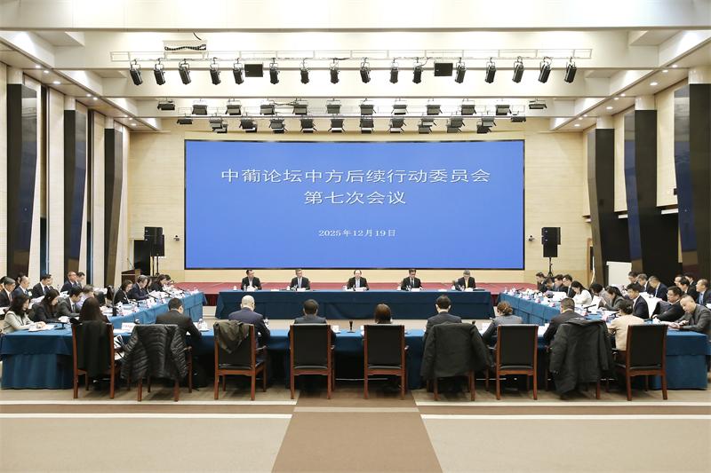 中葡论坛成果落实再推进 深化全方位合作 中葡论坛成果落实再推进 深化全方位合作