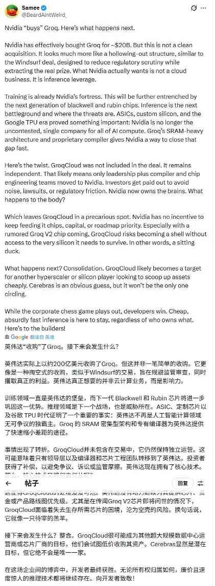 英伟达豪掷200亿收购Groq核心技术 筑牢AI推理垄断