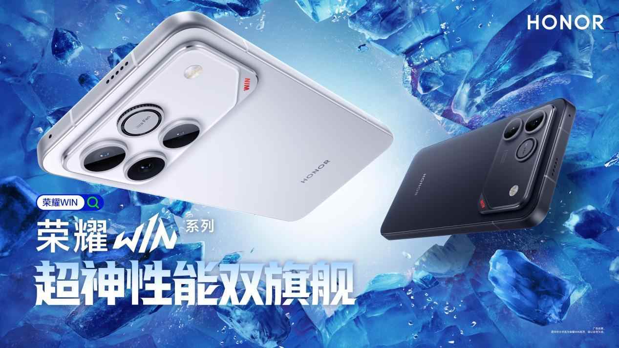 荣耀WIN系列：性能升级引领电竞生态新标杆