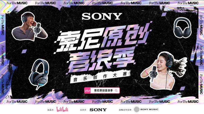 索尼沉浸式音乐体验：专业设备与科技赋能音乐创作