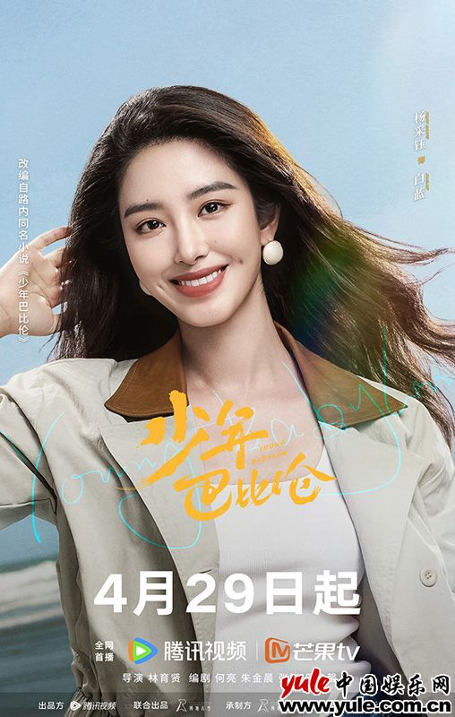 《少年巴比伦》：90年代青春成长与时代变迁