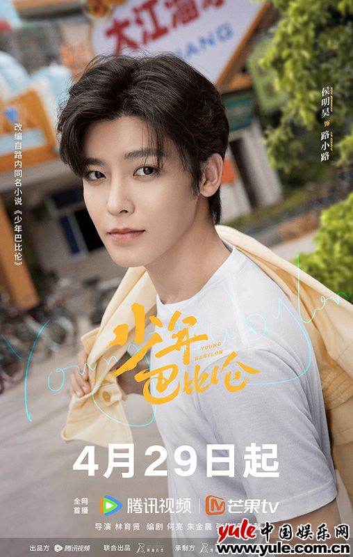 《少年巴比伦》：90年代青春成长与时代变迁