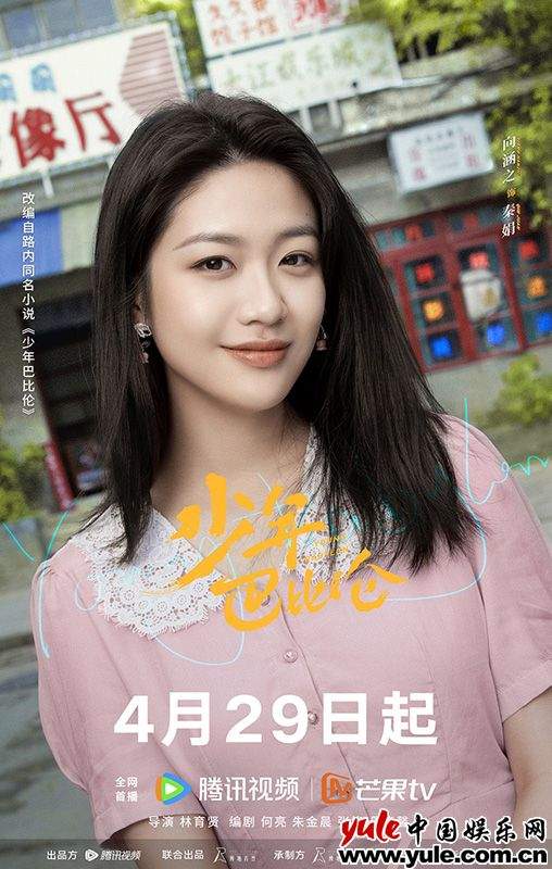 《少年巴比伦》：90年代青春成长与时代变迁