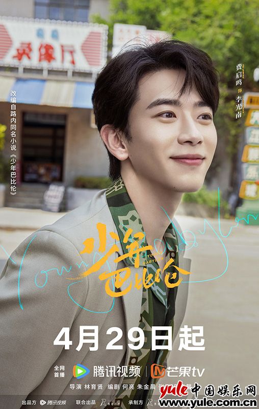 《少年巴比伦》：90年代青春成长与时代变迁