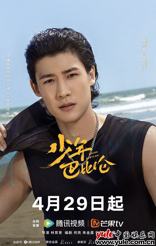 《少年巴比伦》：90年代青春成长与时代变迁