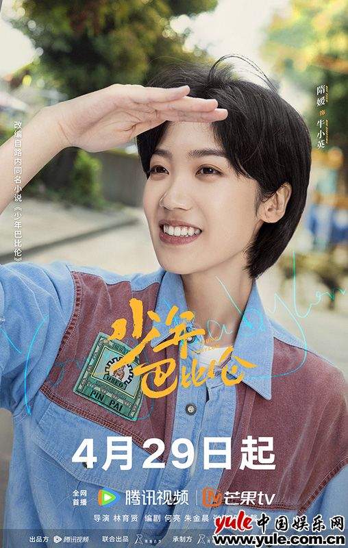 《少年巴比伦》：90年代青春成长与时代变迁