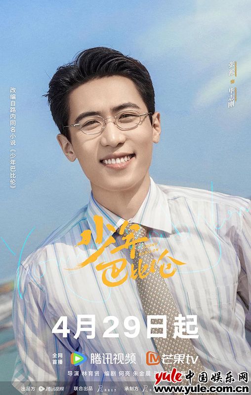 《少年巴比伦》：90年代青春成长与时代变迁