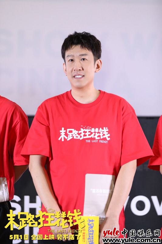 《末路狂花钱》推广曲《当》MV发布 路演沈阳激情上演