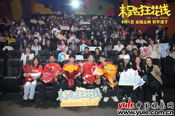 《末路狂花钱》推广曲《当》MV发布 路演沈阳激情上演