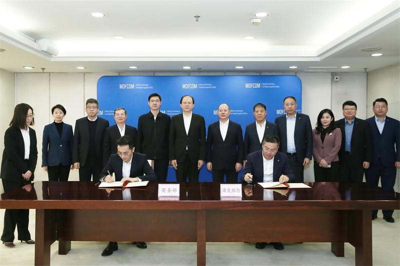 商务部推动银贸合作强化政策金融协同助力商务高质量发展 商务部推动银贸合作强化政策金融协同助力商务高质量发展
