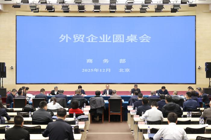 商务部外贸圆桌会解析政策支持与行业发展 商务部外贸圆桌会解析政策支持与行业发展