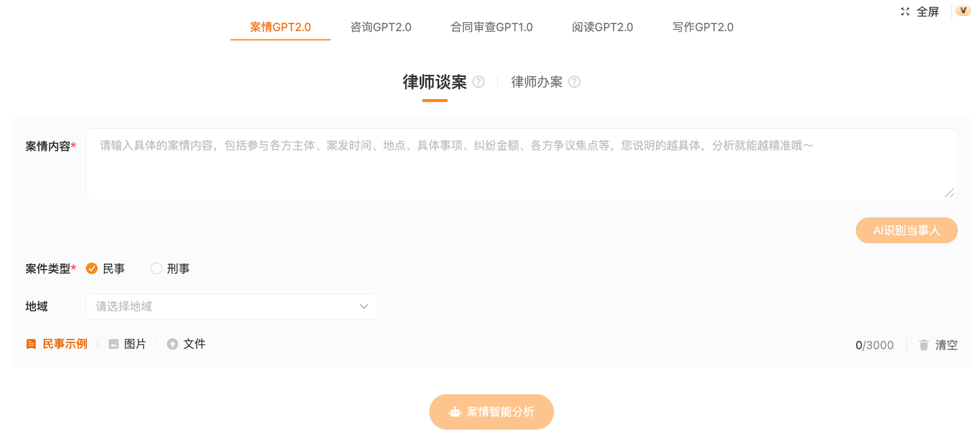 法律AI革新行业效率，AlphaGPT助力律师智能办公