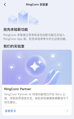 智能健康监测升级，RingConn健康APP功能全面革新