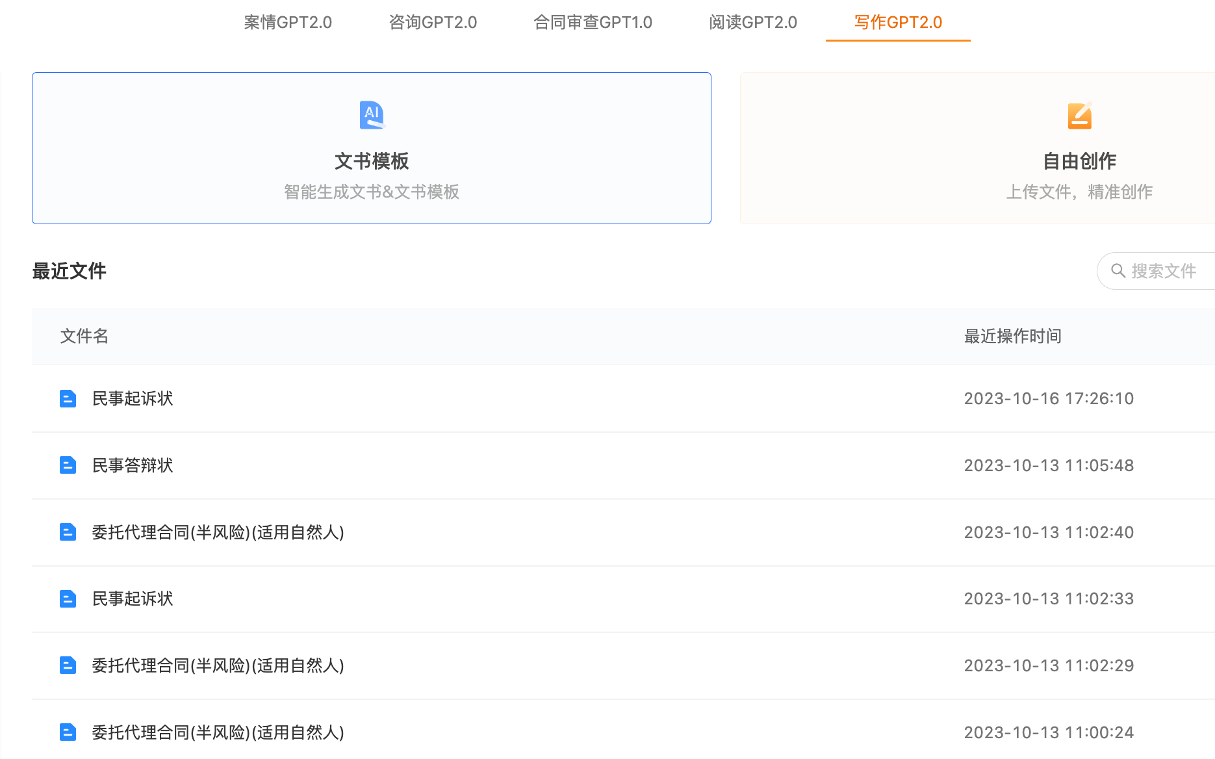 法律AI革新行业效率，AlphaGPT助力律师智能办公