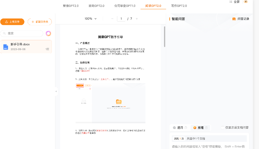 法律AI革新行业效率，AlphaGPT助力律师智能办公