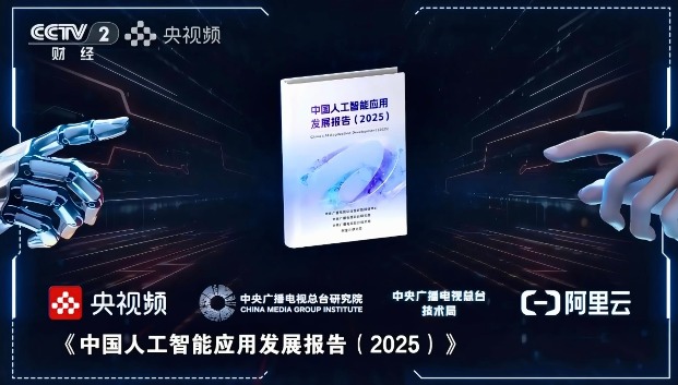AI技术赋能创新节目 全栈支持引领生态发展