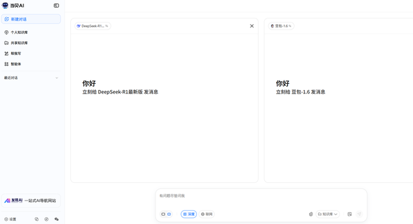 双模型对比提升AI解答效率