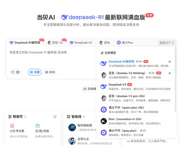 双模型对比提升AI解答效率