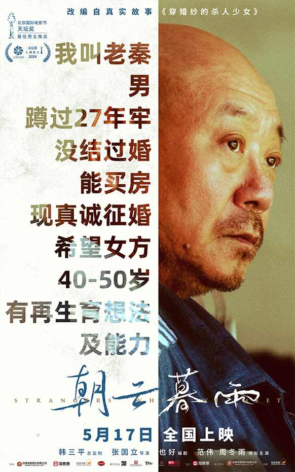 利益婚姻引争议 刑满释放情侣征婚海报曝光