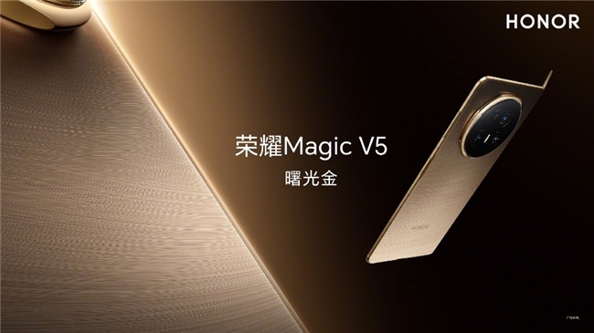 荣耀Magic V5：轻薄折叠屏新标杆，AI体验引领行业