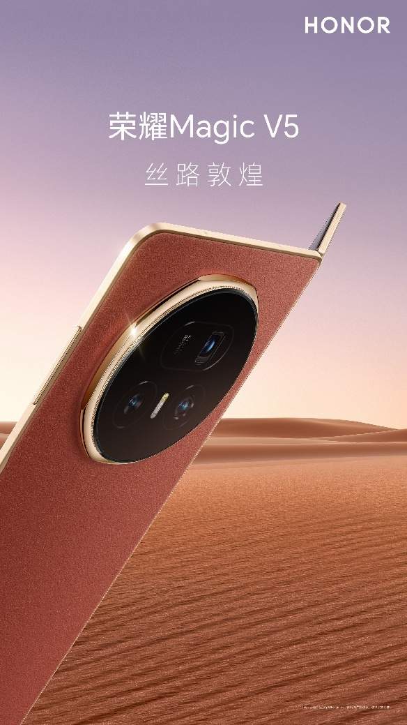 2025折叠屏手机轻薄革新 荣耀Magic V5续航突破行业