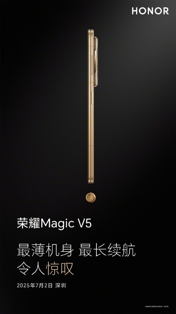 荣耀Magic V5：最薄折叠屏定义新标准