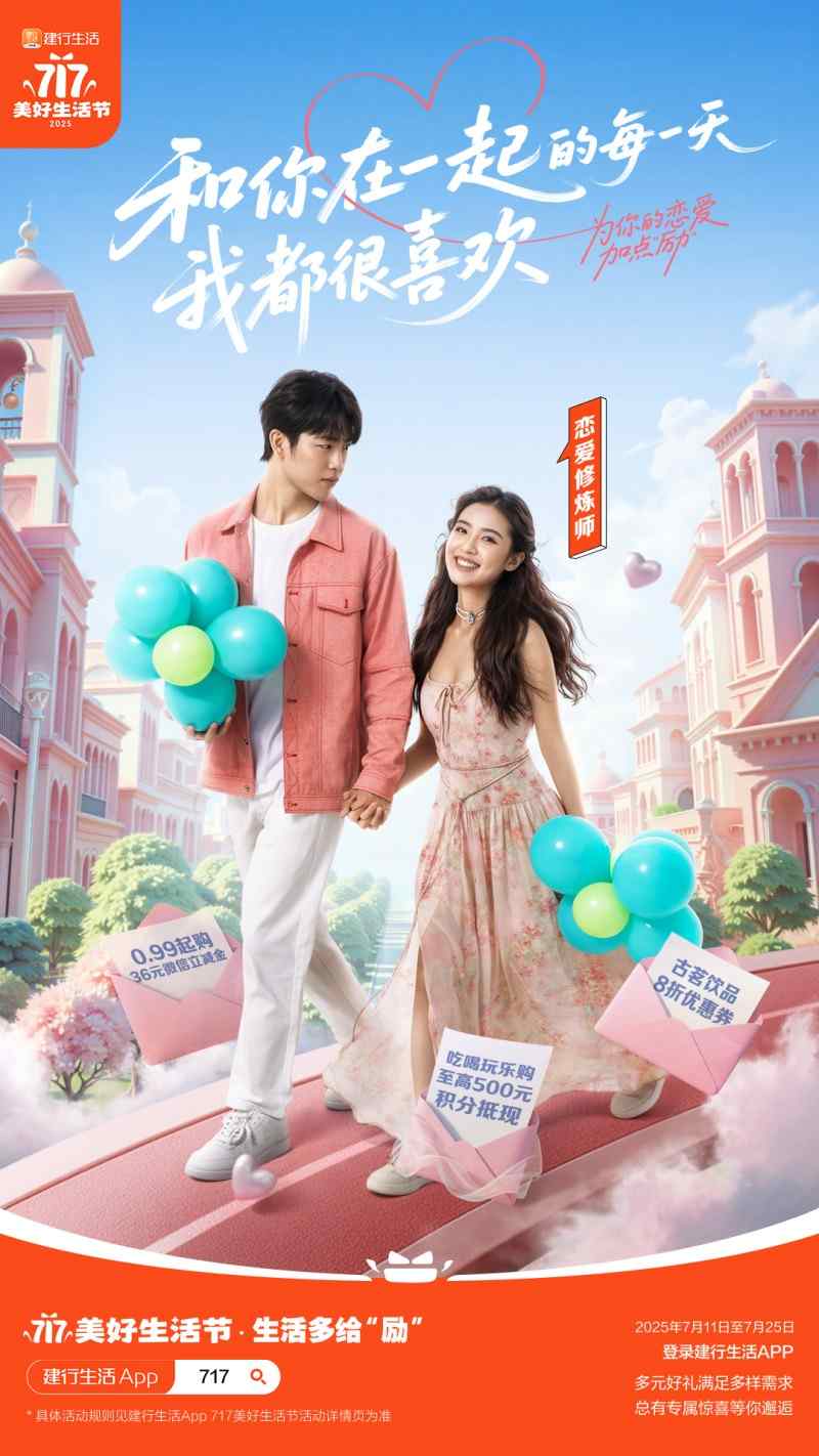 建行生活717美好生活节：多元优惠点燃夏日消费热情