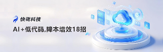 降本增效新方案：智能办公破解隐形成本困局