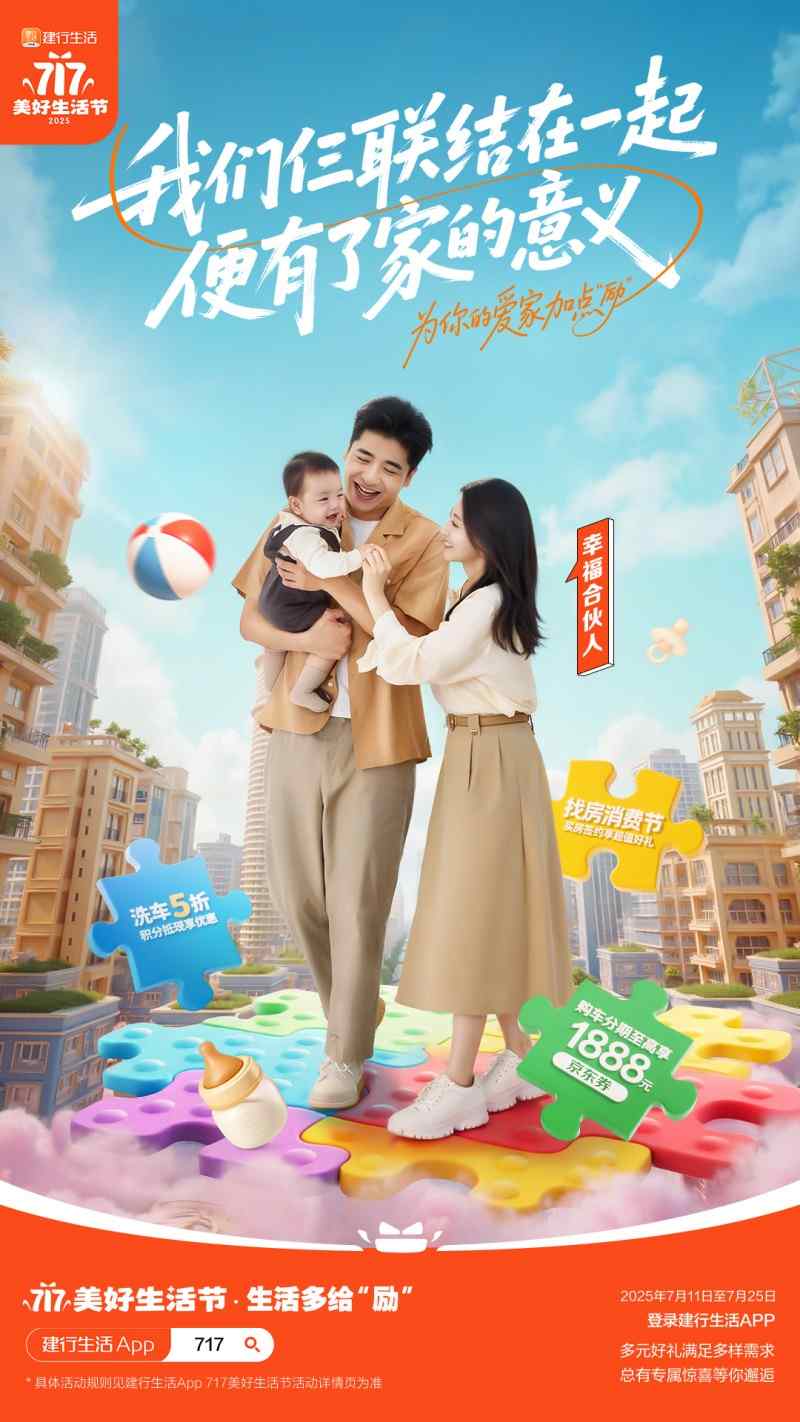 建行生活717美好生活节：多元优惠点燃夏日消费热情
