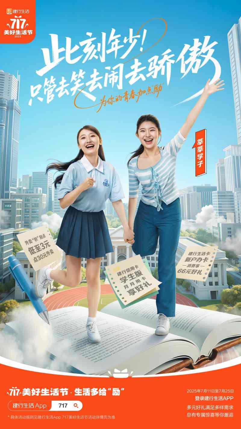 建行生活717美好生活节：多元优惠点燃夏日消费热情