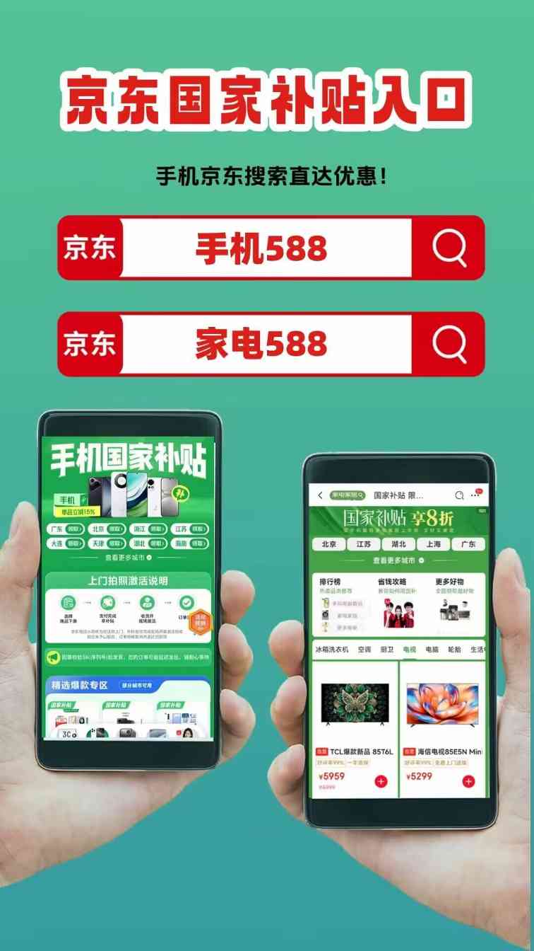 国补重启！1380亿资金发放 抢购攻略与领取技巧