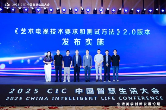 艺术电视2.0标准引领家居美学升级