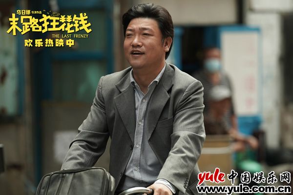 《末路狂花钱》诚意之作：生活化笑点与情感共鸣引爆市场