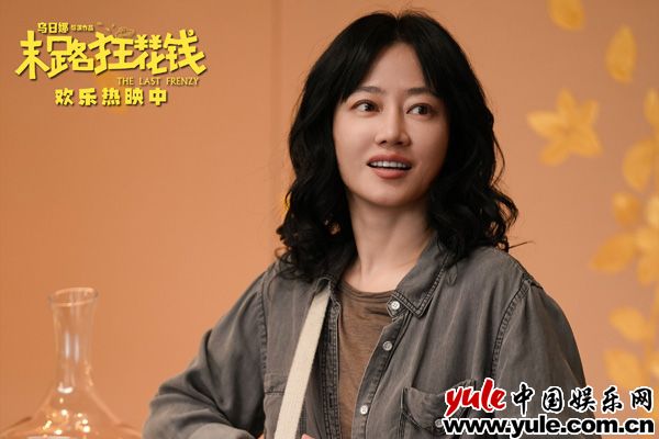 《末路狂花钱》诚意之作：生活化笑点与情感共鸣引爆市场